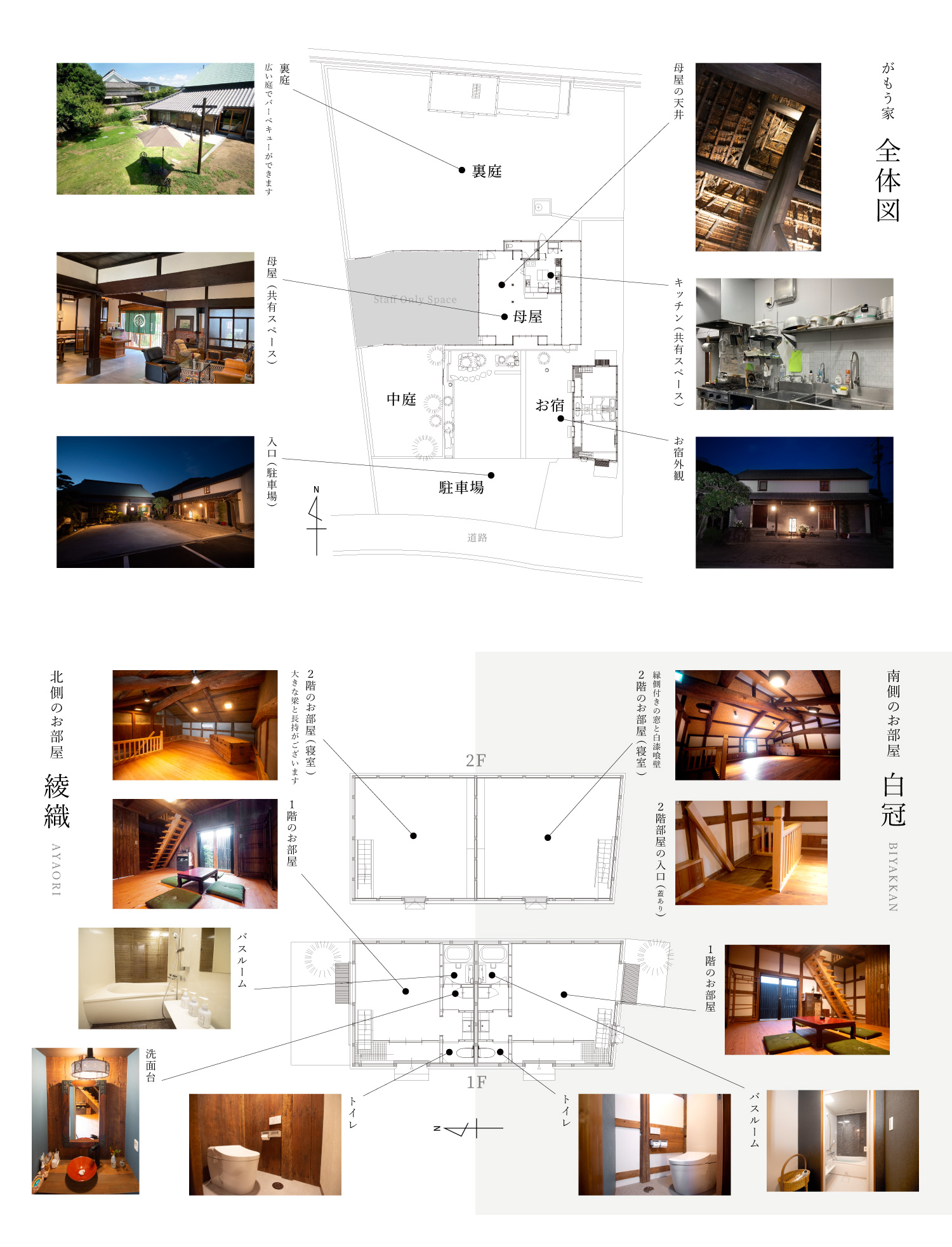 がもう家全体図